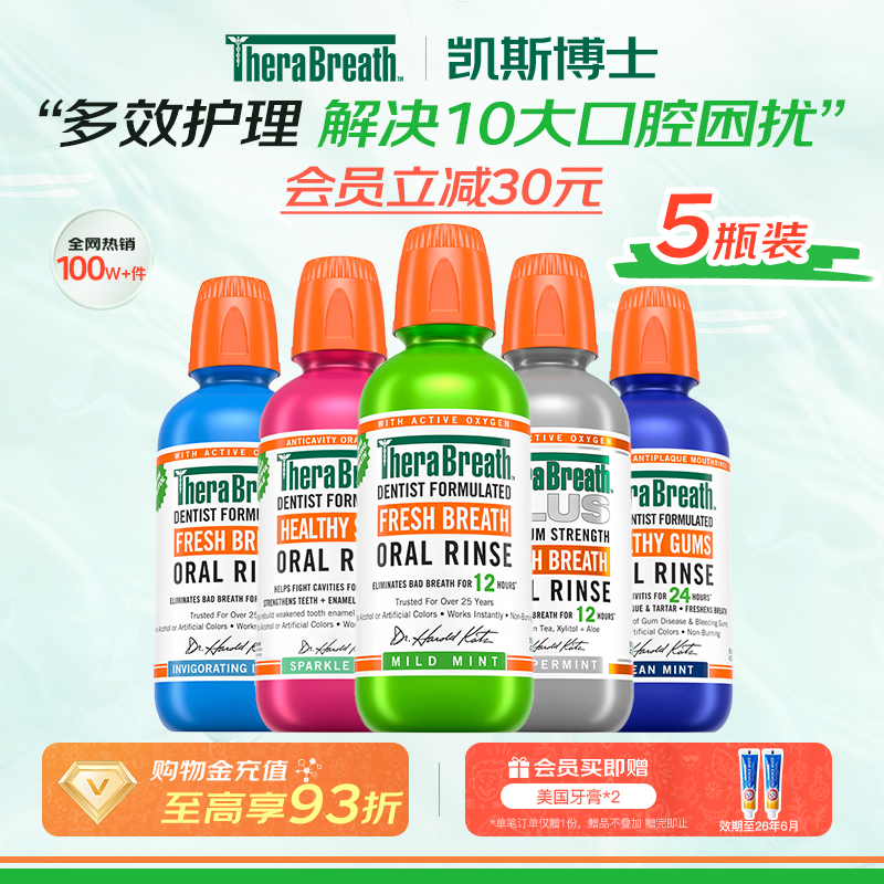 凯斯博士5瓶口气克星漱口水