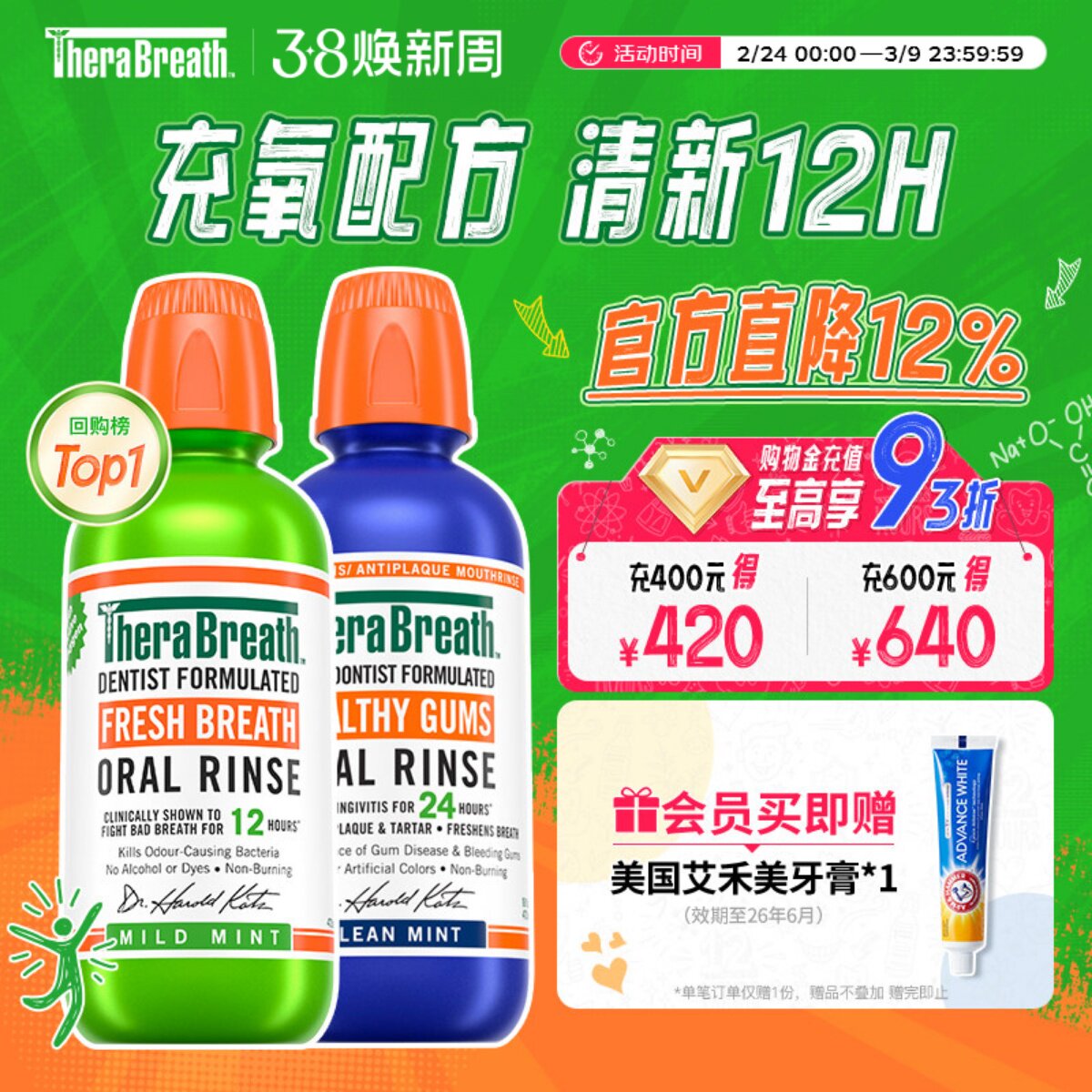 【自营】凯斯博士TheraBreath漱口水清新口气牙周护理无酒精两瓶