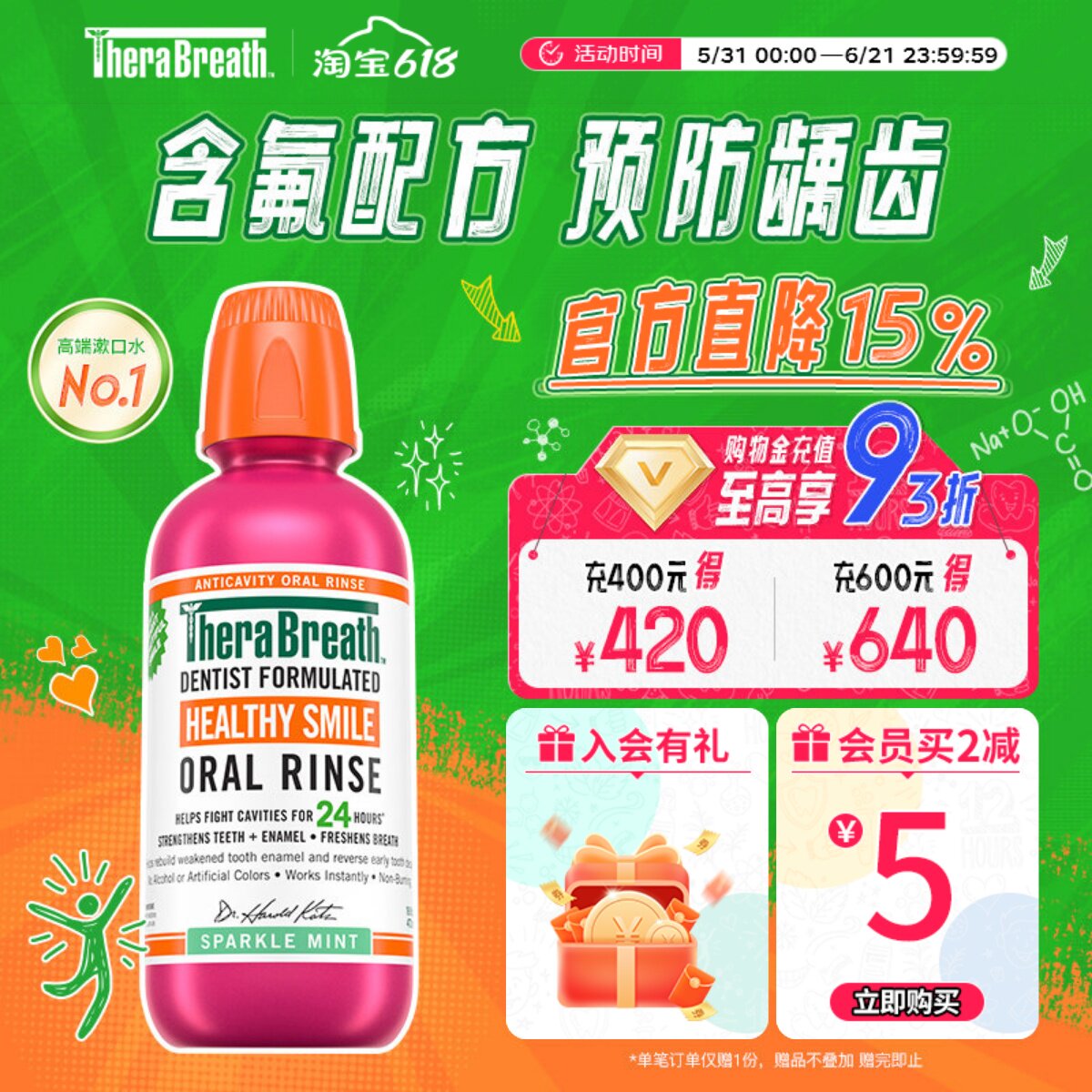 凯斯博士TheraBreath预防龋齿漱口水含氟配方清新口气男女