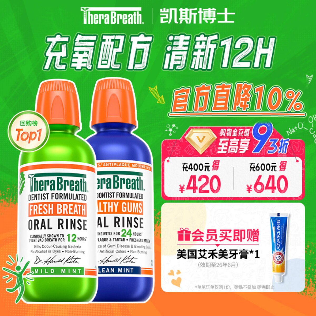 【自营】凯斯博士TheraBreath漱口水清新口气牙周护理无酒精两瓶