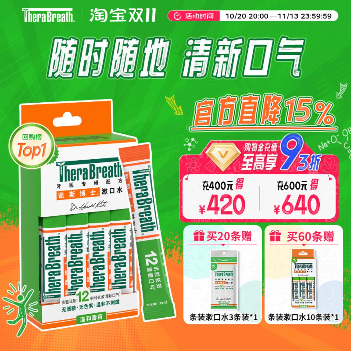 therabreath凯斯博士条装漱口水一次性便携补充装清新口气异味