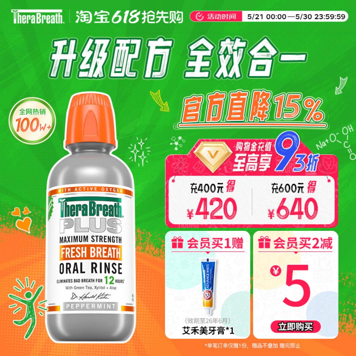 【自营】凯斯博士TheraBreath漱口水plus平衡菌群多效清新口气