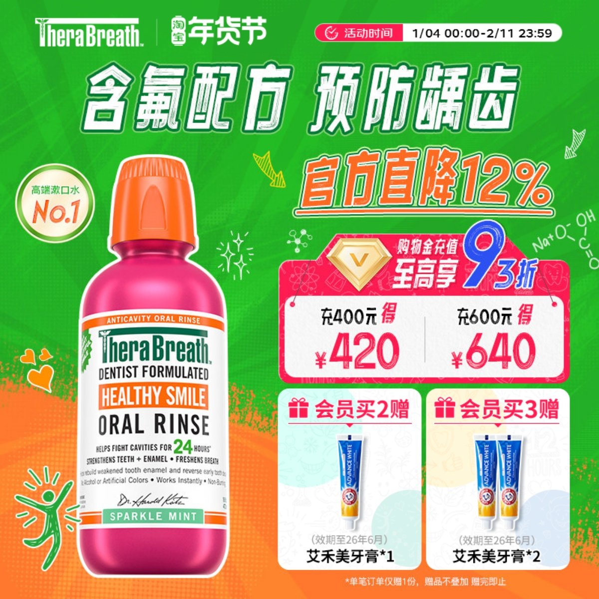 凯斯博士TheraBreath预防龋齿漱口水含氟配方抑菌清新口气男女,洗护清洁剂/卫生巾/纸/香薰,漱口水,淘宝优惠券,粉丝福利购,淘宝优惠卷