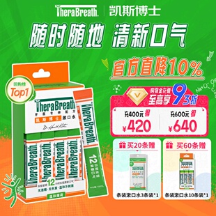 therabreath凯斯博士条装 清新口气异味 漱口水一次性便携补充装