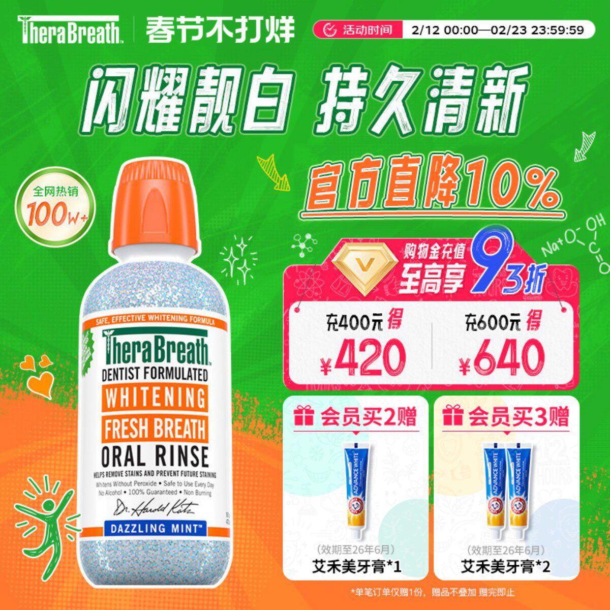 TheraBreath凯斯博士漱口水口气靓白去渍茶渍烟渍美国进口无酒精