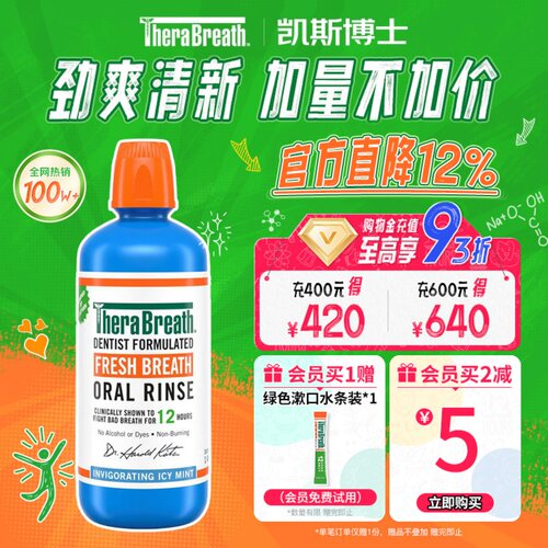凯斯博士漱口水冰凉薄荷1升装