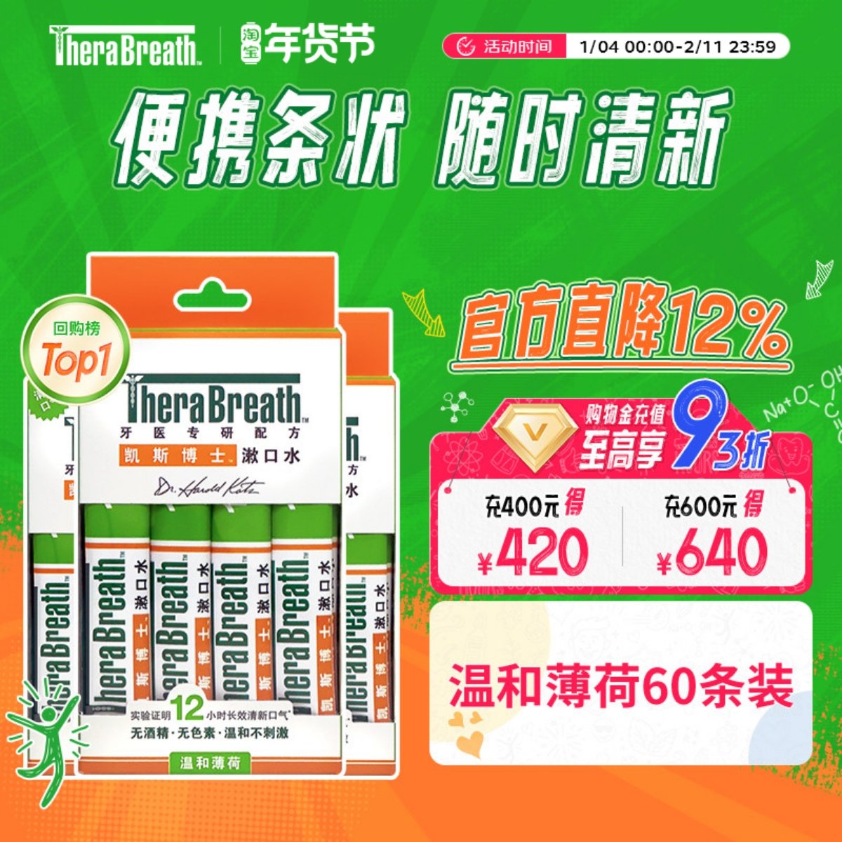 therabreath凯斯博士漱口水便携一次性小包装条装除口臭持久留香,洗护清洁剂/卫生巾/纸/香薰,漱口水,淘宝优惠券,粉丝福利购,淘宝优惠卷