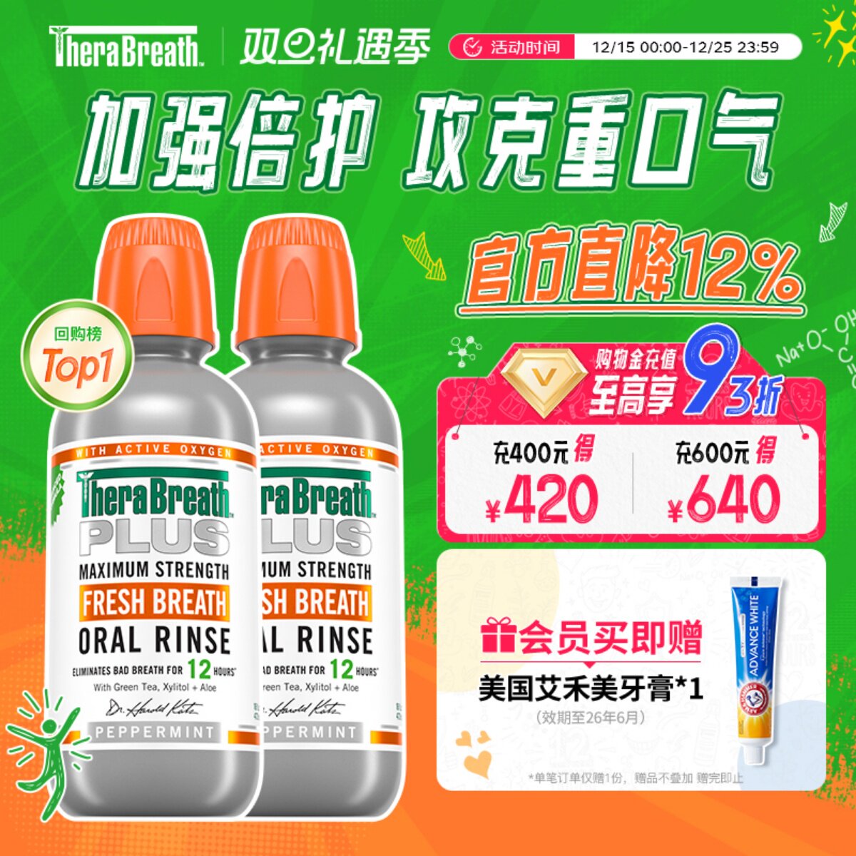 TheraBreath凯斯博士漱口水加强款清新口气温和无酒精漱口液孕妇