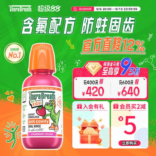 美国祛口气草莓味防蛀漱口水含氟