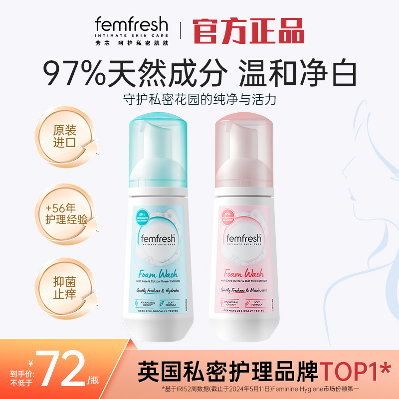 英国芳芯femfresh私处洗护女性泡沫慕斯温和保湿经期便捷护理洗液