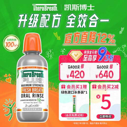 凯斯博士漱口水升级版清新口气