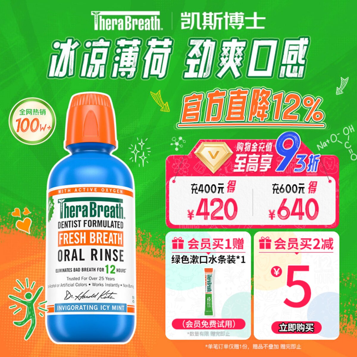 【自营】美国TheraBreath凯斯博士漱口水薄荷清新冰爽无酒精