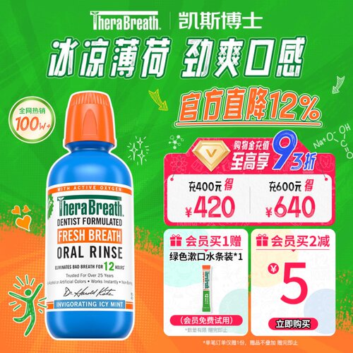 美国护理薄荷冰爽漱口水