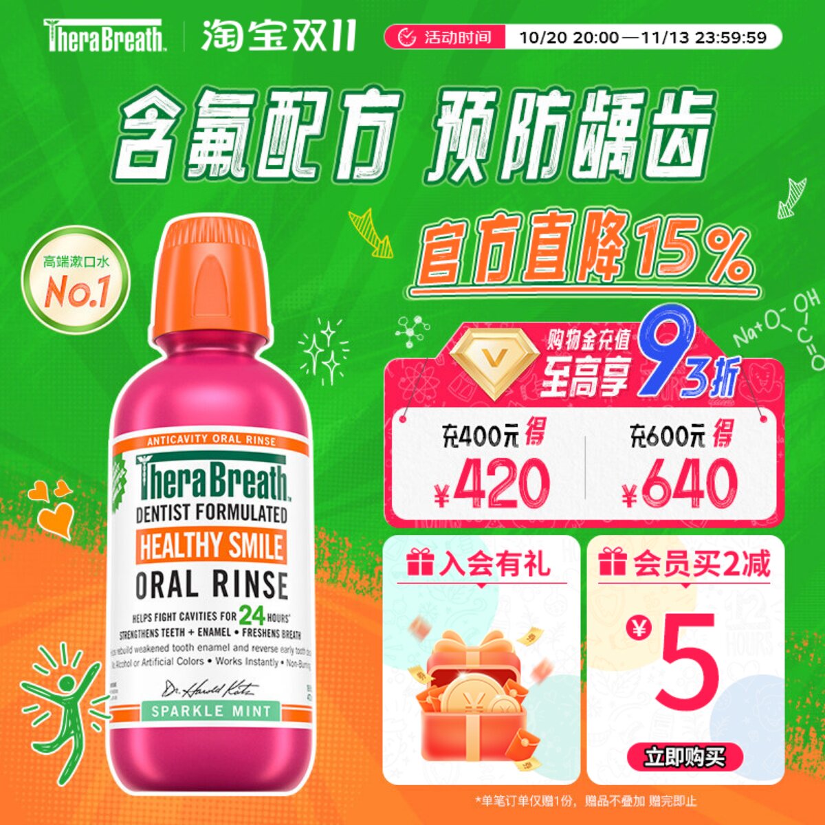 凯斯博士TheraBreath预防龋齿漱口水含氟配方清新口气男女