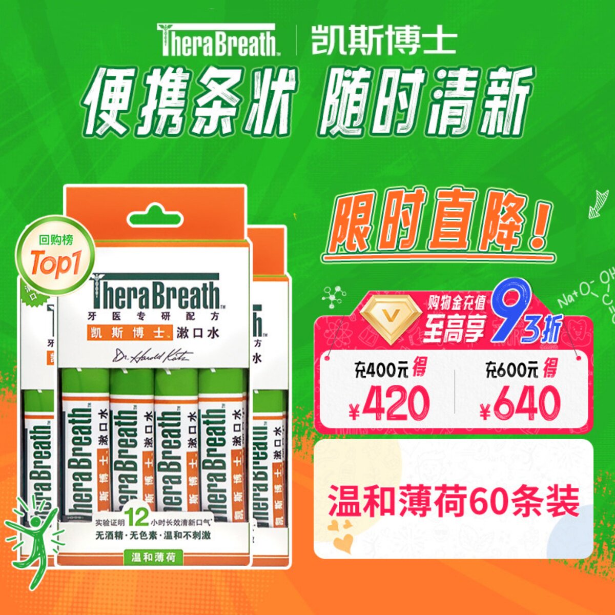 therabreath凯斯博士漱口水便携一次性小包装条装除口臭持久留香