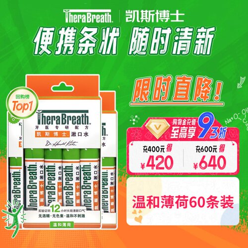 凯斯博士条装便携式漱口水祛口气