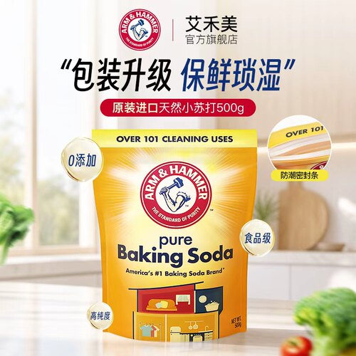 艾禾美食品级小苏打袋装家用厨房去污烘焙果蔬家居多功能清洁剂