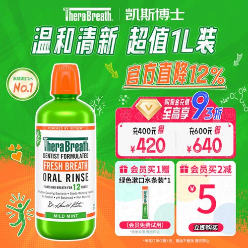 凯斯博士美国进口去口气漱口水