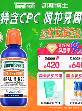 【自营】凯斯博士TheraBreath漱口水加强除口气牙龈肿痛牙周护理