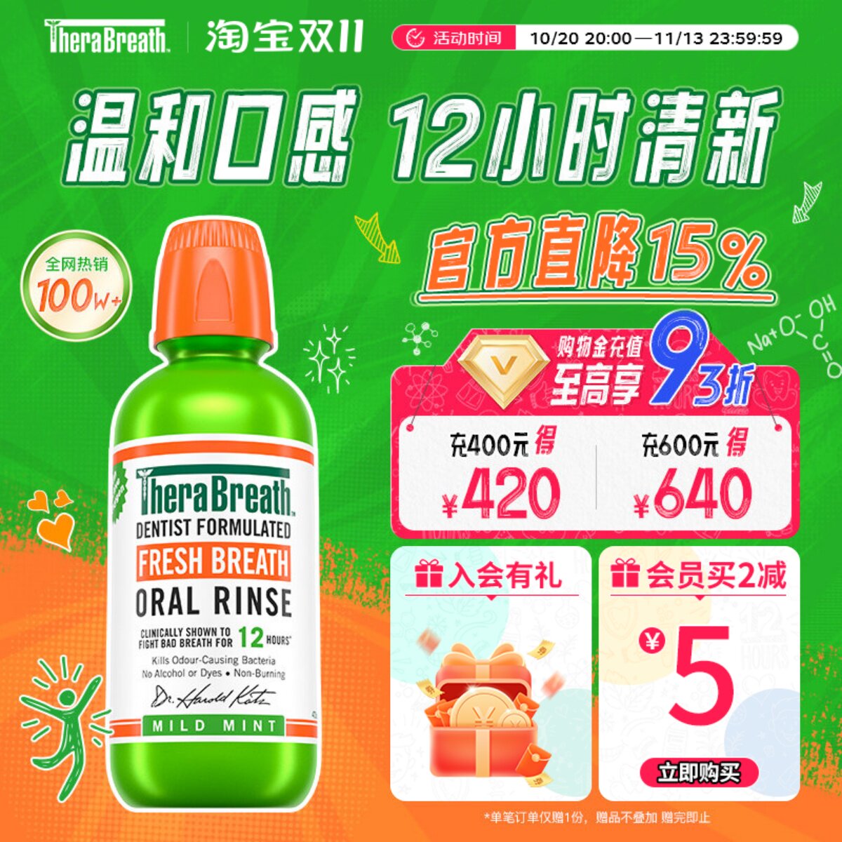 【自营】凯斯博士TheraBreath漱口水温和除口臭持久留香减少细菌