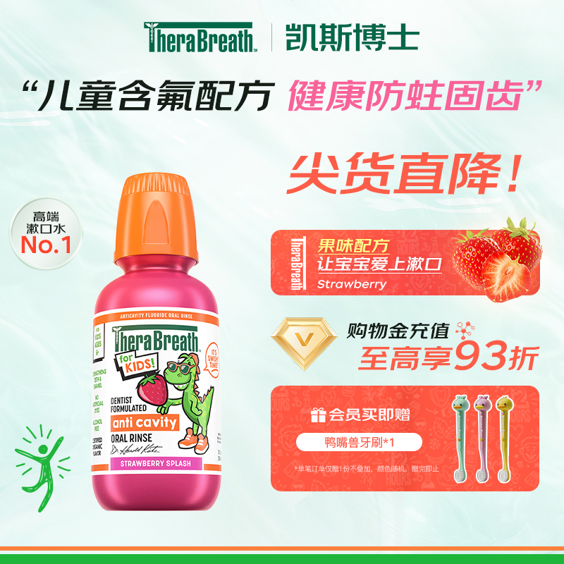 美国祛口气草莓味防蛀漱口水含氟