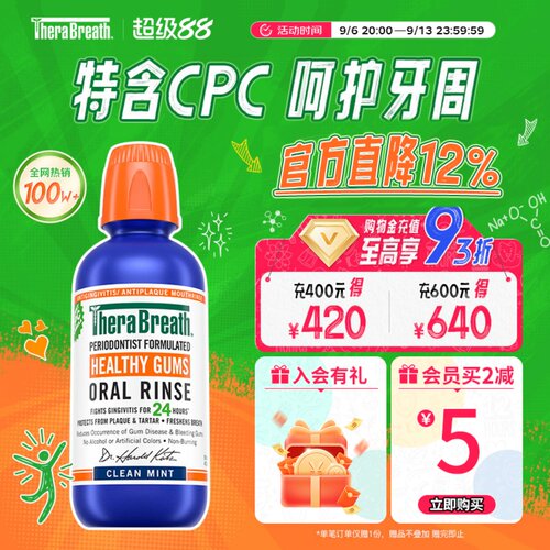 therabreath牙龈除口气漱口水