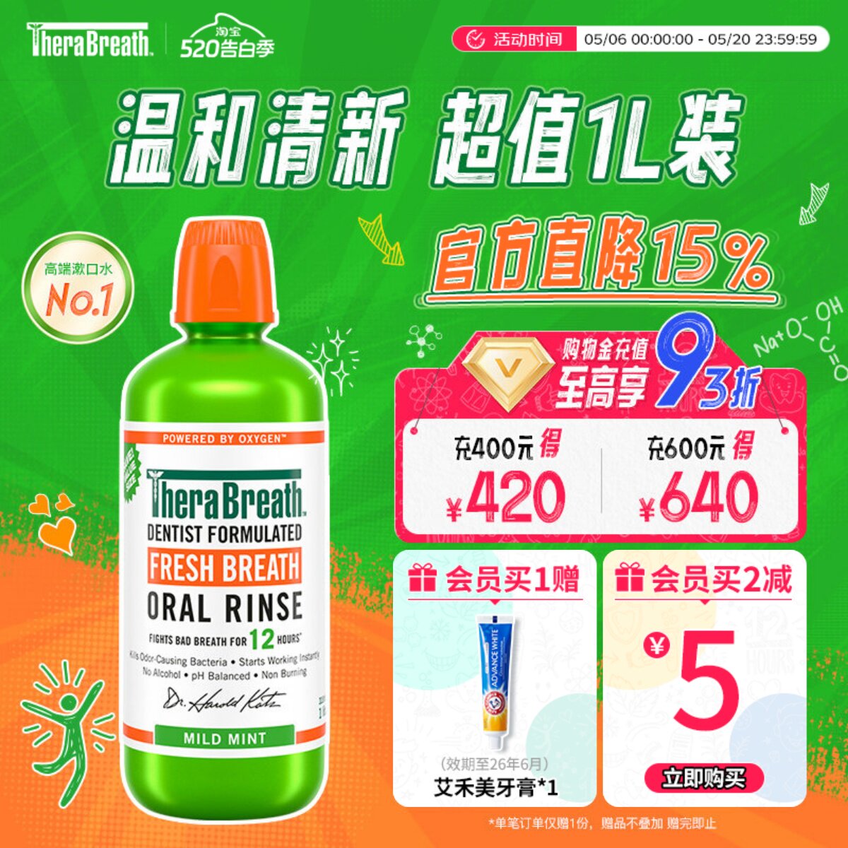 【自营】凯斯博士漱口水TheraBreath去口气温和1000ml美国