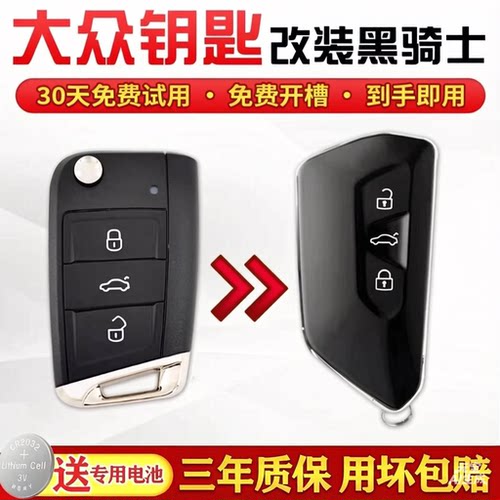 qiang大众车无损安装折叠钥匙壳