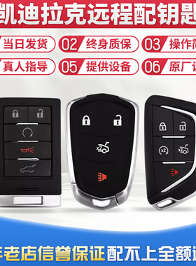 适用于凯迪拉克SRXATSLXTSXT456CT6配新原厂汽车智能遥控升级钥匙