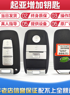 配起亚kx13K2K4X5智跑福瑞迪索兰托焕驰狮跑原装车智能遥控器钥匙