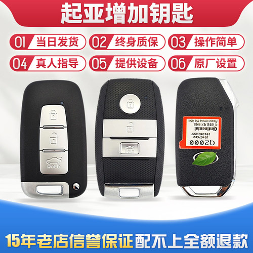 起亚配汽车钥匙远程匹配操作简单