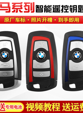 适用宝马BMW1系3系4系525LI730系M3GT原厂智能遥控器钥匙替换外壳