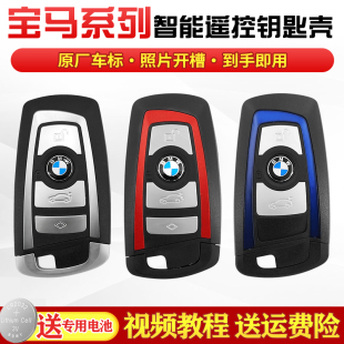 适用宝马BMW1系3系4系525LI730系M3GT原厂智能遥控器钥匙替换外壳