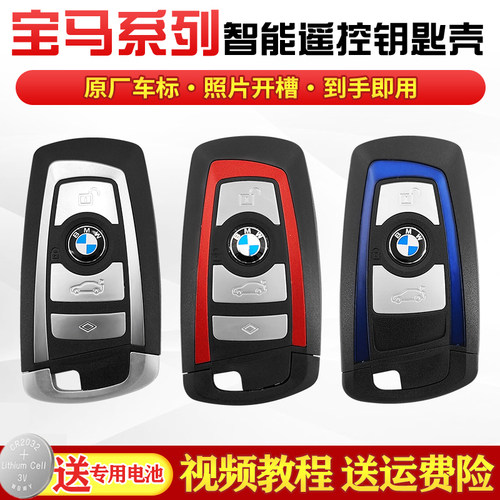 宝马车遥控钥匙壳自己换原厂车标