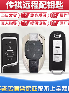 适用于传祺GS4GS7GS8GA3GA6GM8埃安影豹增配改车智能遥控原厂钥匙