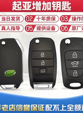 配起亚k23s5傲跑Kx3新福瑞迪智跑狮跑焕驰远程原厂折叠车遥控钥匙