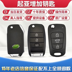 配起亚k23s5傲跑Kx3新福瑞迪智跑狮跑焕驰远程原厂折叠车遥控钥匙