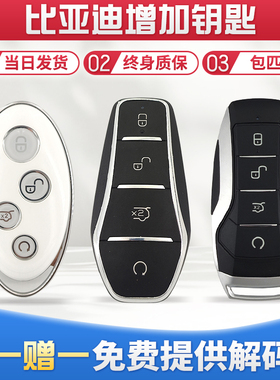 适用于比亚迪G3速锐S6F0L3海豚秦唐DMI宋MAX元汉配车智能遥控钥匙