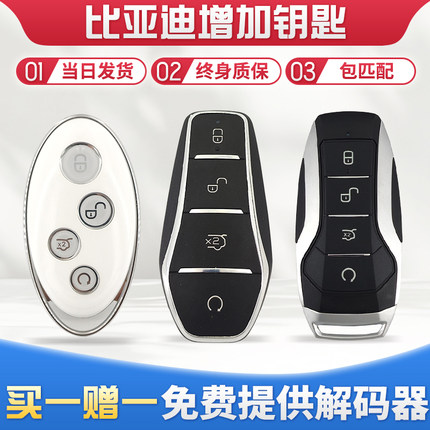 适用于比亚迪G3速锐S6F0L3海豚秦唐DMI宋MAX元汉配车智能遥控钥匙