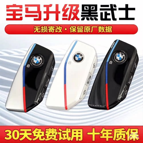 qiang宝马智能钥匙刀锋战士新款
