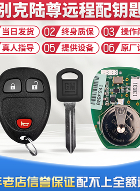 适用于别克陆尊国产增加配34键遥控器原厂小PK3大PK3汽车芯片钥匙