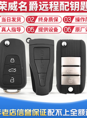 适用于荣威350360550W5RX358I56名爵MG356ZS锐腾配车智能遥控钥匙