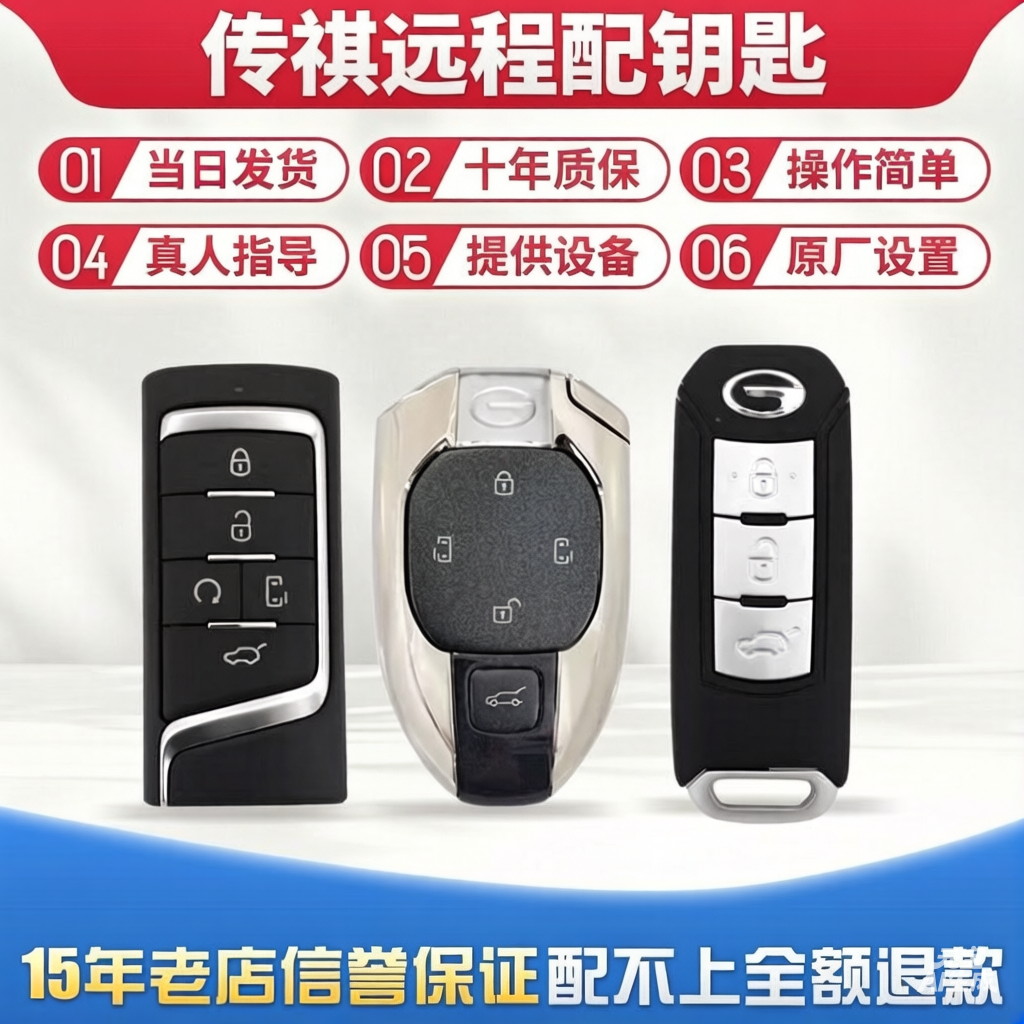 适用于传祺GS4GS7GS8GA3GA6GM8埃安影豹增配改车智能遥控原厂钥匙