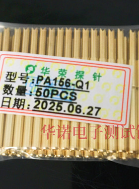 华荣探针PA156-Q1直上四爪梅花针测试针 弹簧针 2.36*34mm导电针