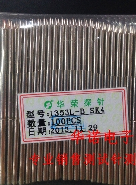 华荣测试探针1353L-B 单尖头 针身直径1.98  总长55.5MM