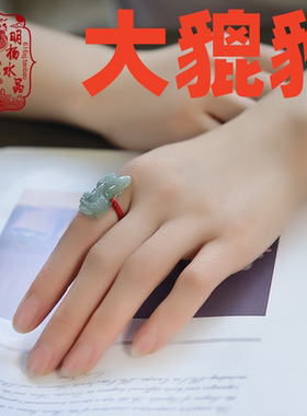原创设计天然缅甸翡翠A货玉貔貅戒指食指红绳编织民族风男女指环