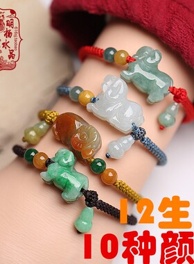 明羊翡翠十二生肖手链多种颜色