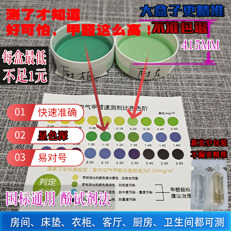 林净之家甲醛检测盒家用自测试纸仪器装修污染室内空气一次性新房