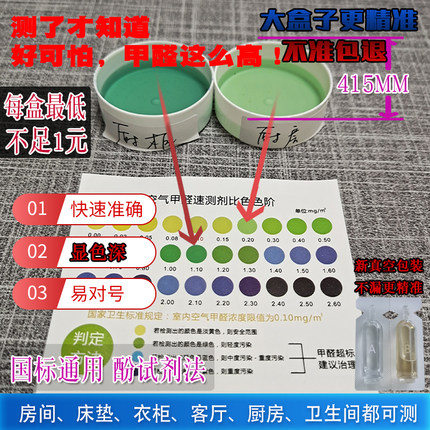 林净之家甲醛检测盒家用自测试纸仪器装修污染室内空气一次性新房