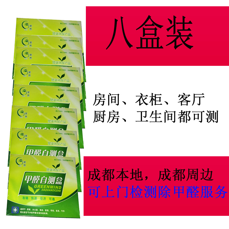 [林净之家甲醛检测仪]新房家用甲醛检测盒试纸自测试仪器室内月销量32件仅售19.9元